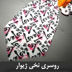 روسری نخی اسپرت ژیوار طرح عشق SH10 - love