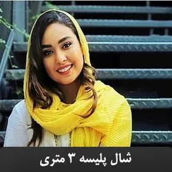 شال پلیسه نخی ساده ۳متری سوپرنخ  هنرمندی SH-SHAWLSUPER3PLISE