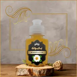 خرید روغن بابونه اصل با بهترین قیمت و ضمانت کیفیت | بکرینا