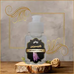 خرید روغن گلیسیرین اصل با بهترین قیمت و کیفیت | بکرینا
