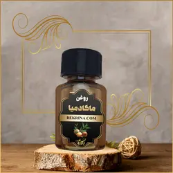 خرید روغن ماکادمیا اصل با بهترین قیمت و کیفیت | بکرینا