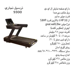 دستگاه تردمیل تجاری DF-9300 پریکور