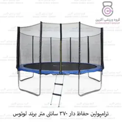 قیمت و خرید انواع ترامپولین حفاظ دار لوتوس