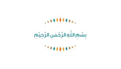 فوتیج آماده بسم الله الرحمن الرحیم (به نام خدا)