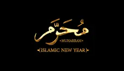 فوتیج متن انیمیشن محرم، خوشنویسی متن در رنگ طلایی، استوک فوتیج