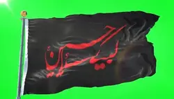 دانلود فوتیج پرده سبز کروماکی پرچم لبیک یا حسین (ع)