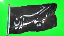 دانلود فوتیج پرده سبز کروماکی پرچم لبیک یا حسین