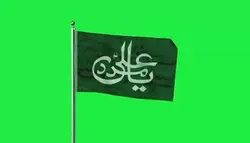 دانلود فوتیج پرده سبز پرچم یا علی مدد مناسب برای واترمارک