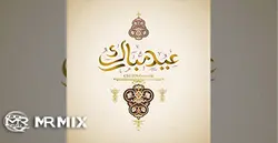 دانلود وکتور خوشنویسی عید فطر  eid mubarak calligraphy means happy holiday with elegant arabesque