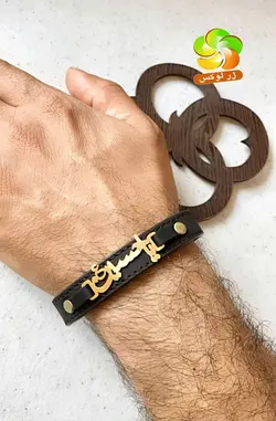 دستبند چرم با پلاک یاحسین