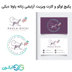 پکیج لوگوی و کارت ویزیت آرایشی زنانه پاولا دیکی