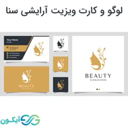 لوگو و کارت ویزیت آرایشی سنا