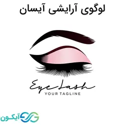 لوگوی آرایشی آیسان