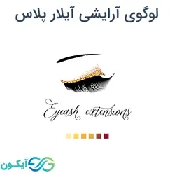 لوگوی آرایشی آیلار پلاس