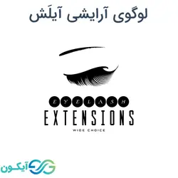 لوگوی آرایشی آیلَش