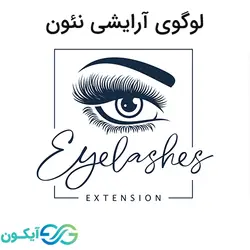 لوگوی آرایشی نئون