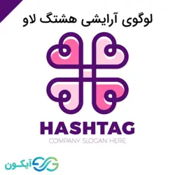 لوگوی آرایشی هشتگ لاو - گوآیکون