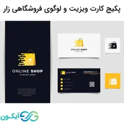 پکیج کارت ویزیت و لوگوی فروشگاهی زار