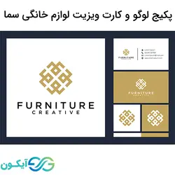 پکیج لوگو و کارت ویزیت لوازم خانگی سما