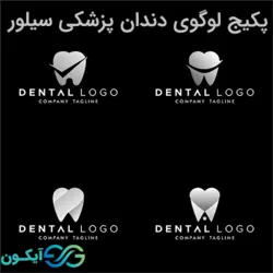 پکیج لوگوی دندان پزشکی سیلور