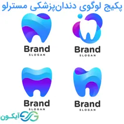 پکیج لوگوی دندان پزشکی مسترلو