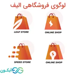 پکیج لوگوی فروشگاهی الیف