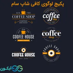 پکیج لوگوی کافی شاپ سام