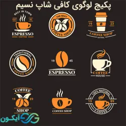 پکیج لوگوی کافی شاپ نسیم