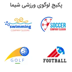 پکیج لوگوی ورزشی شیما