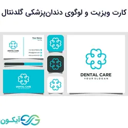 کارت ویزیت و لوگو دندان پزشکی گلدنتال