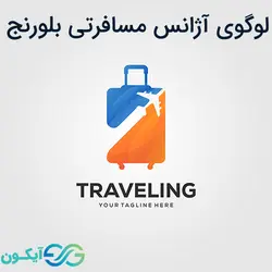 لوگوی آژانس مسافرتی بلورنج