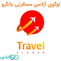 لوگوی آژانس مسافرتی یانگرو