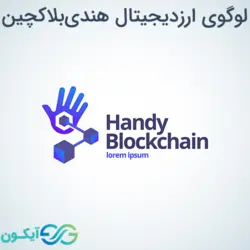 لوگوی ارز دیجیتال هَندی بلاکچین