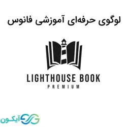 لوگوی حرفه ای آموزشی فانوس