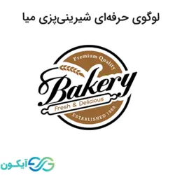 لوگوی حرفه ای شیرینی پزی میا