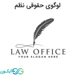 لوگوی حقوقی نظم - گوآیکون