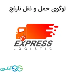 لوگوی حمل نقل نارنج