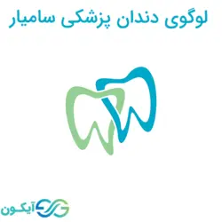 لوگوی دندان پزشکی سامیار