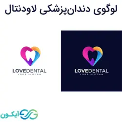لوگوی دندان پزشکی لاودنتال