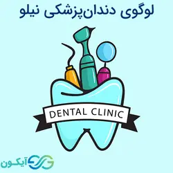 لوگوی دندان پزشکی نیلو