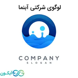 لوگوی شرکتی آبنما