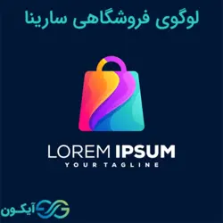 لوگوی فروشگاهی سارینا