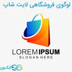 لوگوی فروشگاهی لایت شاپ