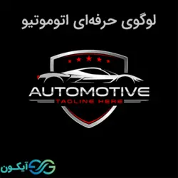 لوگوی ورزشی حرفه ای اوتوموتیو