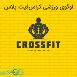 لوگوی ورزشی کراس فیت پلاس