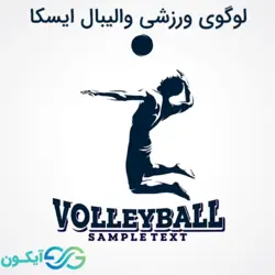 لوگوی ورزشی والیبال ایسکا