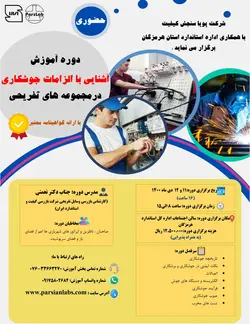 آشنایی با الزامات جوشکاری در مجموعه های تفریحی