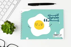 دفترچه آشپزی egg