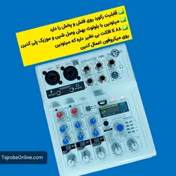 مینی میکسر 4 کاناله | تجربه آنلاین | تجربه ای نو در موسیقی |انواع محصولات موسیقی