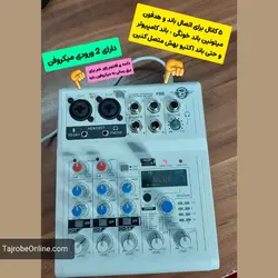 مینی میکسر 4 کاناله | تجربه آنلاین | تجربه ای نو در موسیقی |انواع محصولات موسیقی